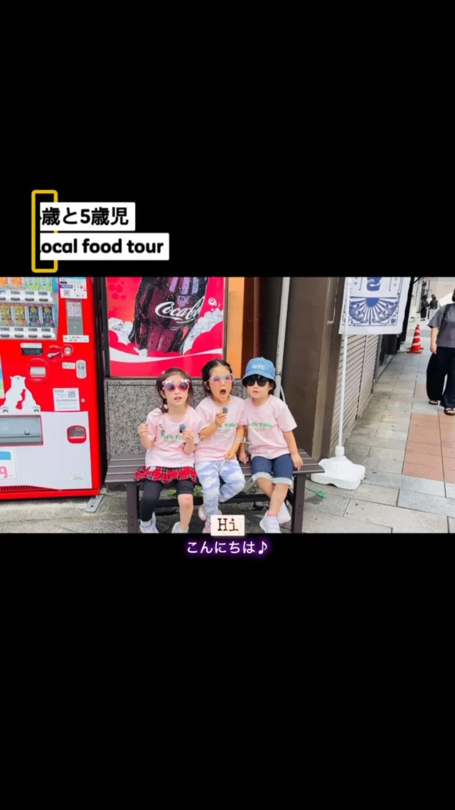 🌿 KID’S TALK 🌿
Field Trip & Food Tour 🍴✨

4歳・5歳の子どもたちと一緒に、地域のお店をめぐるField Tripへ！

いつもとは違う場所で、見て、聞いて、触れて、そして「食べる」。
地域のお店の方との出会いや会話を通して、子どもたちはたくさんの発見をしました👀💛

「これはなに？」
「どうやって作るの？」
「おいしい！」

小さな好奇心から広がる、大きな学び。
Local community × Food × Kids 🌎✨

体験レッスン受付中💁‍♀️

KID’S TALK 神田司町
東京都千代田区神田司町2-7-6鈴木ビル4階
03-4500-6267