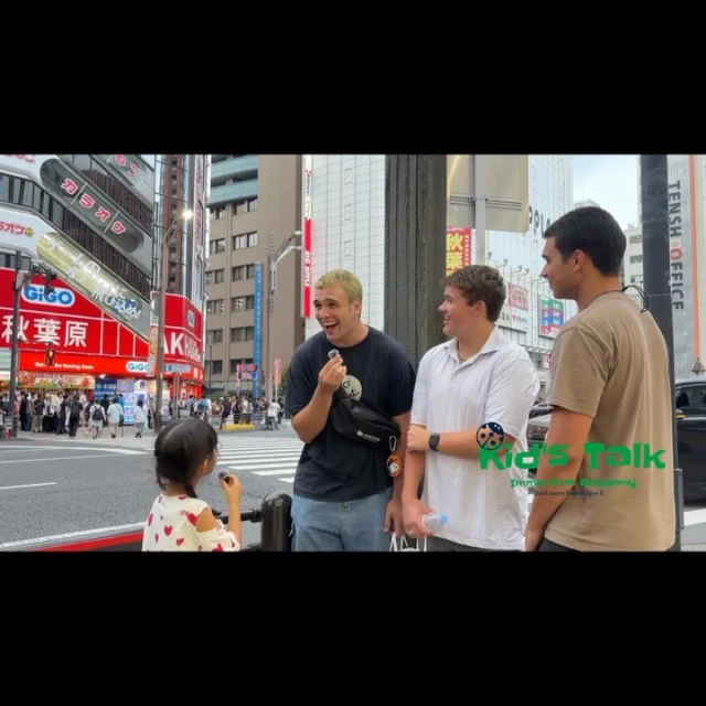 🎤✨ 7歳、初めてのストリートインタビュー！
アキバで出会ったアメリカから来た3人に、ドキドキしながらインタビューしてきました🇺🇸🇯🇵

緊張したけど、勇気を出して「Hello!」からスタート！🔥

初めての挑戦、無事にできました👏
これからもいろんな人に出会って、いろんなことを聞いてみたい！

体験レッスン受付中💁‍♀️

KID’S TALK神田司町
東京都千代田区神田司町2-7-6鈴木ビル4階
03-4500-6267